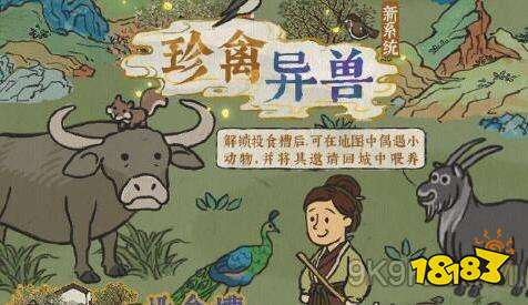 Kaiyun 开云江南百景图小动物饲养方法攻略(图1)