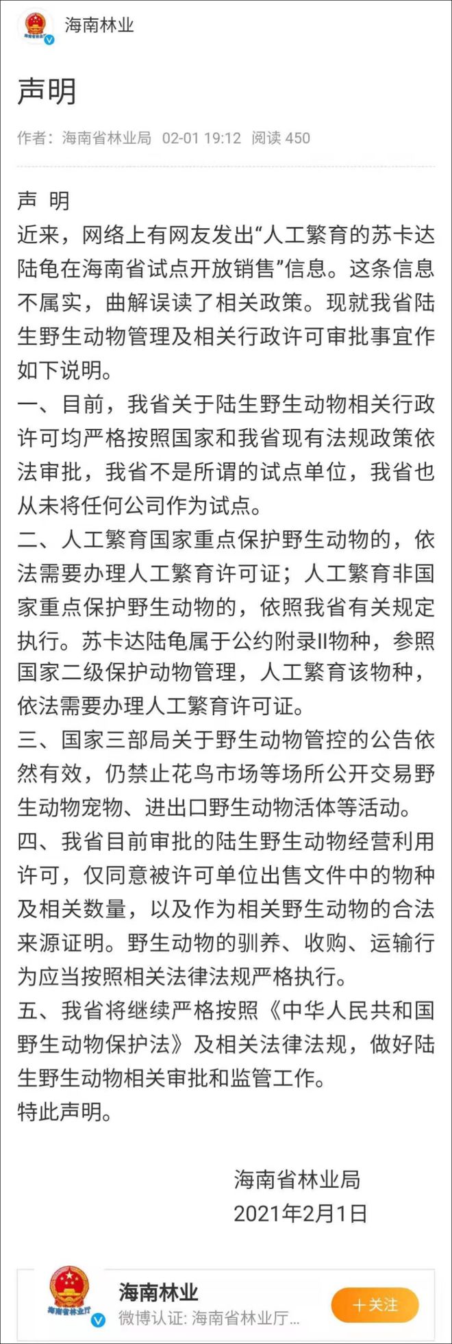 海南、江西已开放饲开云体育 开云平台养陆龟？这篇文章带你读懂真相！ 肆养周报(图1)