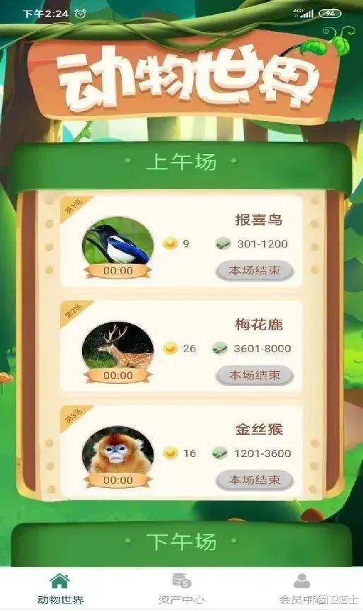 “动物世界”APP涉传销被多地警方侦办开云APP 开云官网入口(图2)