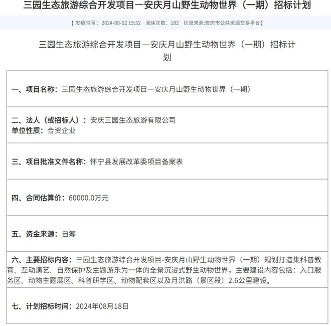 开云体育 Kaiyun.com 官网入口大手笔!6亿打造!安庆月山野生动物世界终于要来了(图2) 开云体育 Kaiyun.com 官网入口大手笔!6亿打造!安庆月山野生动物世界终于要来了(图2)