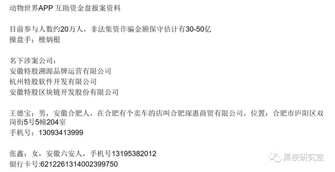 开云体育 Kaiyun.com 官网入口动物世界APP涉嫌50亿波及20万人背后都有哪些陷阱？(图3)