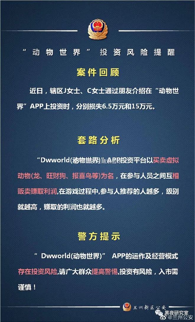 开云体育 Kaiyun.com 官网入口动物世界APP涉嫌50亿波及20万人背后都有哪些陷阱？(图7)
