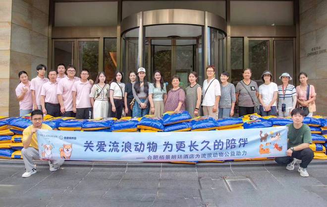 开云体育 Kaiyun.com 官网入口让爱不流浪宠爱在身边——合肥栢景朗廷酒店为流浪动物公益助力(图1)