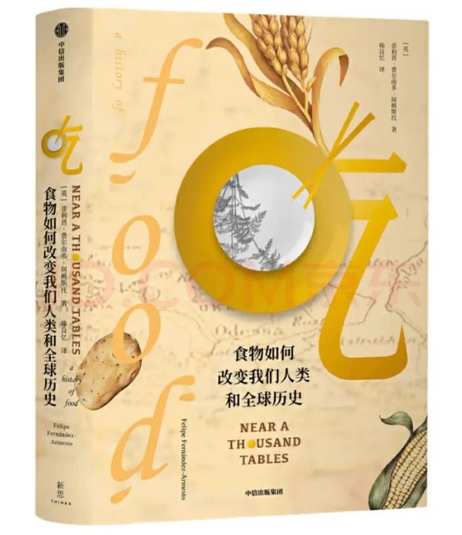 吃饭背后也有权利与文化食物其实一直在改开云体育 开云平台变人类(图1)