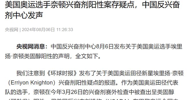开云体育 开云平台中国反中心发声！奖牌失而复得！但更可怕的事情还在后面(图8)