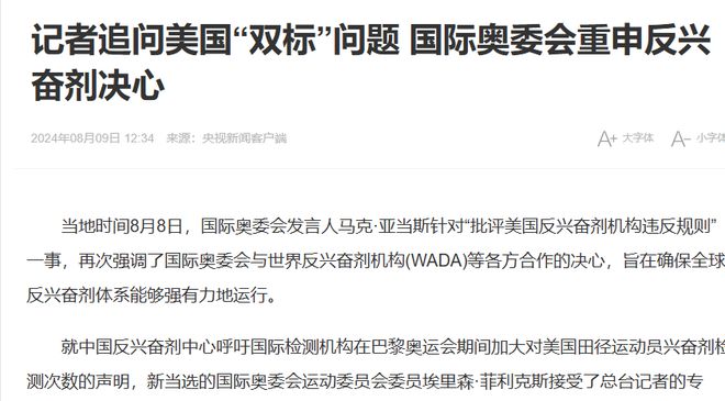 开云体育 开云平台中国反中心发声！奖牌失而复得！但更可怕的事情还在后面(图18)