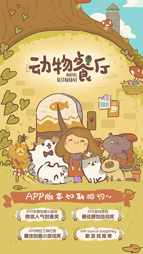 开云APP 开云官网入口动物餐厅手游下载动物餐厅 V1114 安卓版下载(图2)