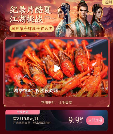 优酷“纪录片酷夏江湖挑战赛”引发暑期纪录片观看热潮开云体育 开云平台(图2)