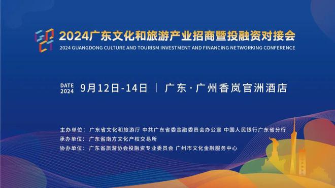 2024广东对接会 河源Kaiyun 开云体育市文旅项目展示(图1)