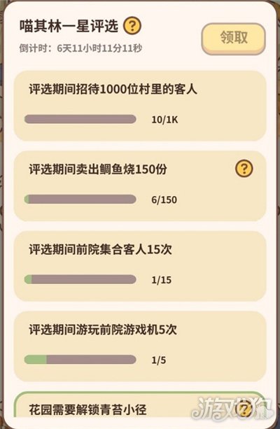 动物餐厅喵其林任务怎么完成 完成方法介绍开云APP 开云官网入口(图1) 动物餐厅喵其林任务怎么完成 完成方法介绍开云APP 开云官网入口(图1)