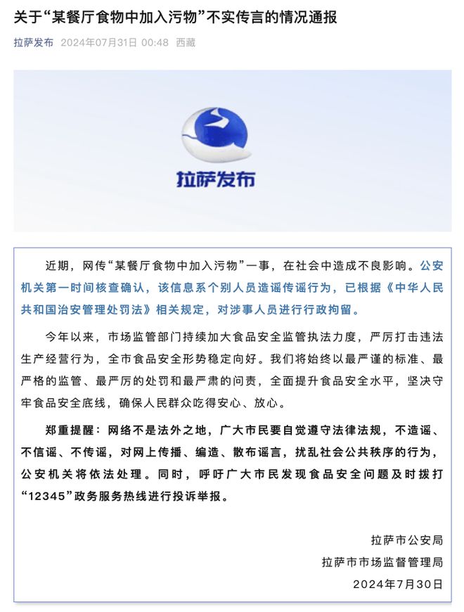 网传“某餐厅食物中加入污物”传言不实涉事人员被行拘Kaiyun 开云体育(图1)
