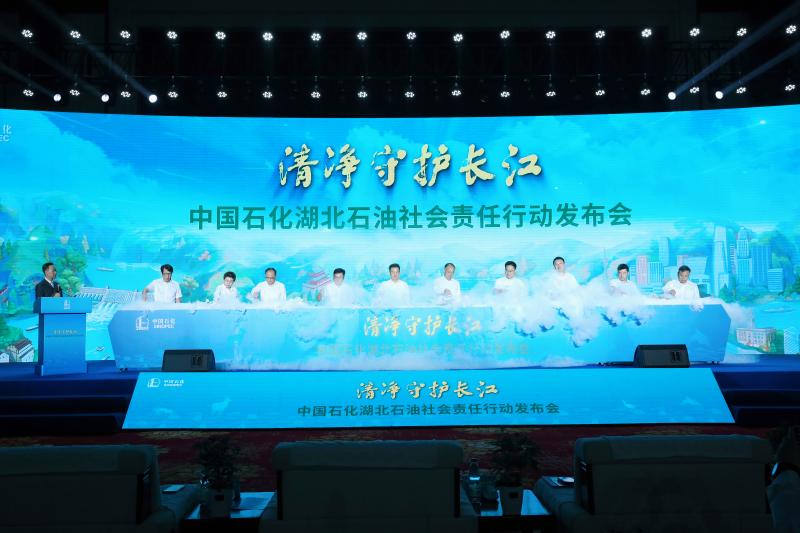 开云 开云体育平台中国石化启动“清净守护长江”社会责任行动(图1)