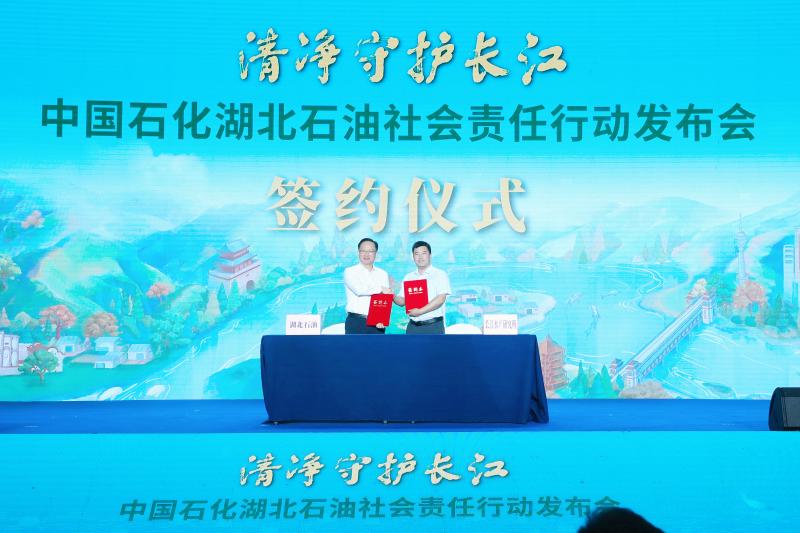 开云 开云体育平台中国石化启动“清净守护长江”社会责任行动(图2)