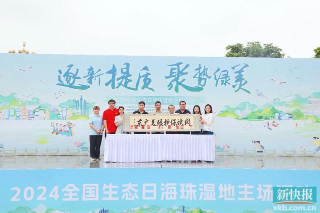 Kaiyun 开云2024全国生态日海珠湿地主场活动在海珠湖启动(图3)